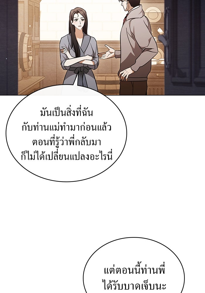 กู้ชีวิตลิขิตท่านเอิร์ล - หน้า 5