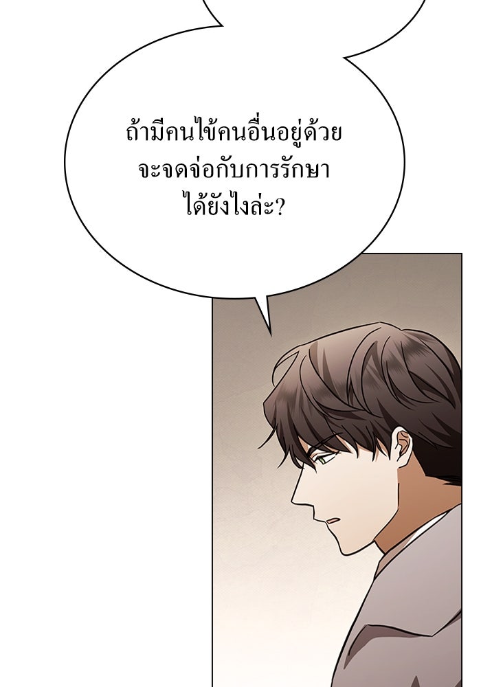กู้ชีวิตลิขิตท่านเอิร์ล - หน้า 6