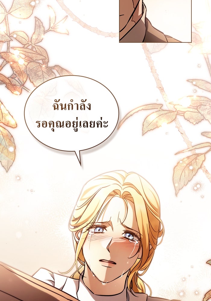 กู้ชีวิตลิขิตท่านเอิร์ล - หน้า 69
