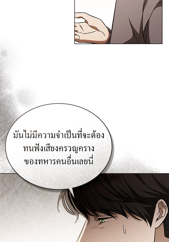 กู้ชีวิตลิขิตท่านเอิร์ล - หน้า 7