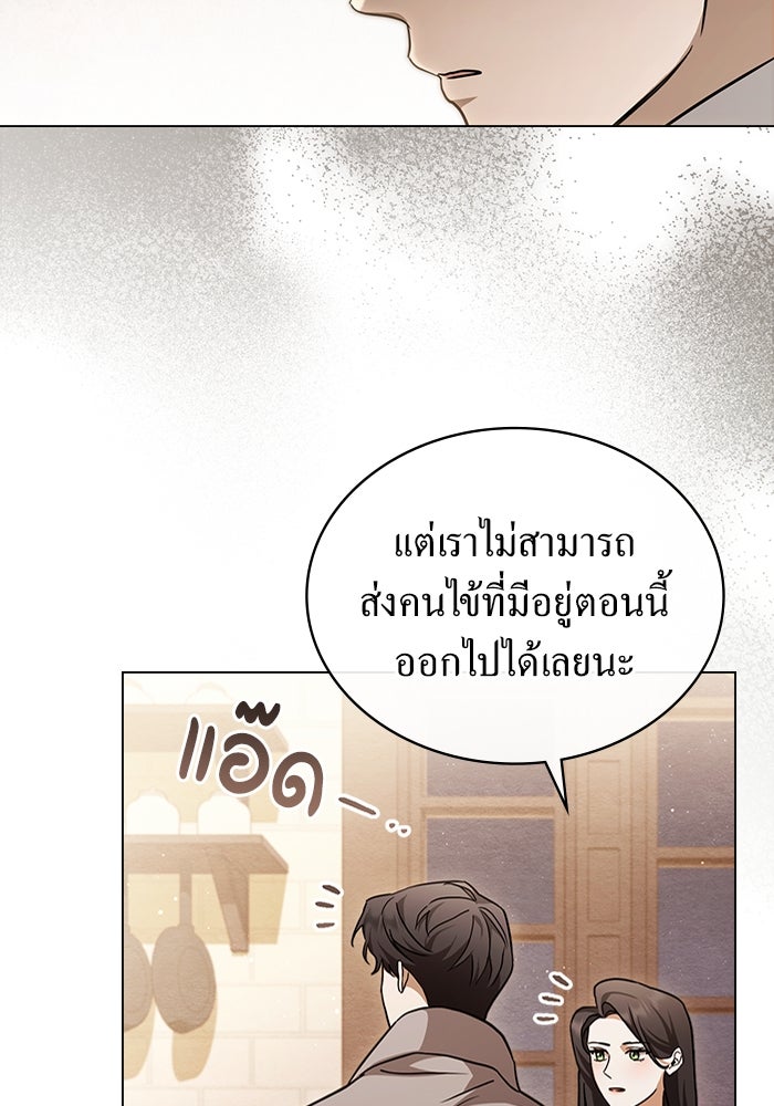 กู้ชีวิตลิขิตท่านเอิร์ล - หน้า 8