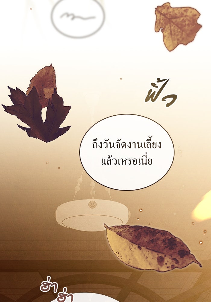กู้ชีวิตลิขิตท่านเอิร์ล - หน้า 2