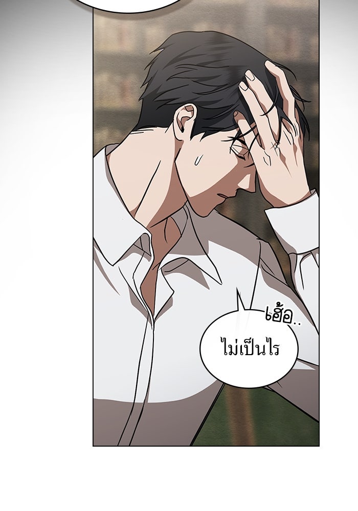 กู้ชีวิตลิขิตท่านเอิร์ล - หน้า 51