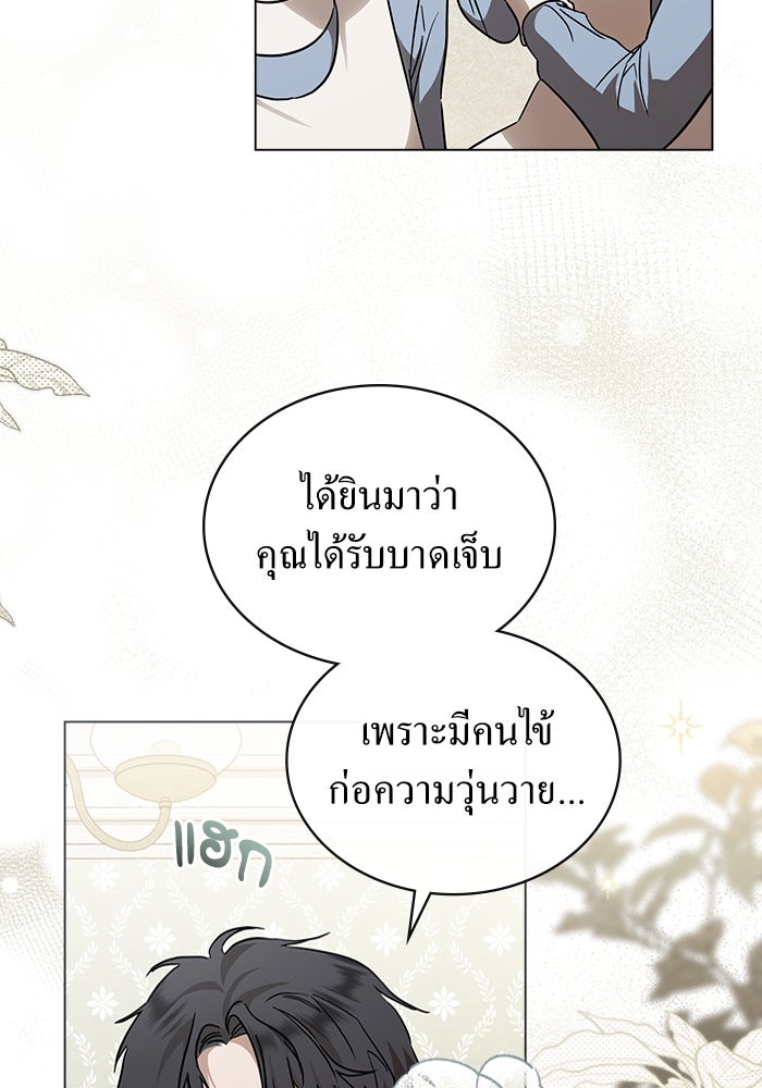 กู้ชีวิตลิขิตท่านเอิร์ล - หน้า 2