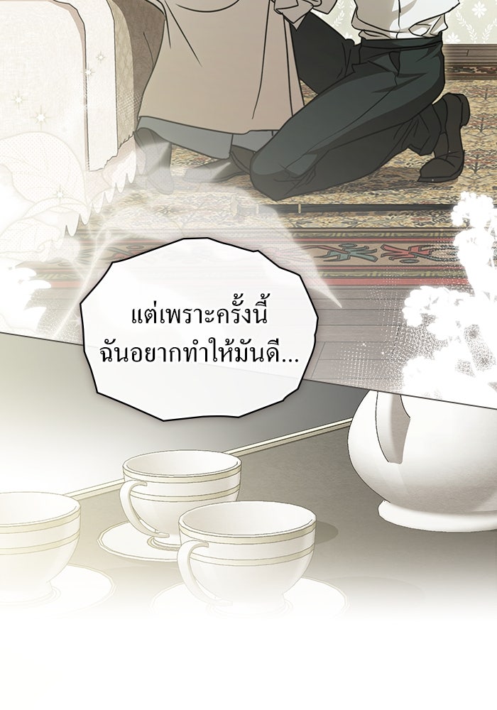 กู้ชีวิตลิขิตท่านเอิร์ล - หน้า 39