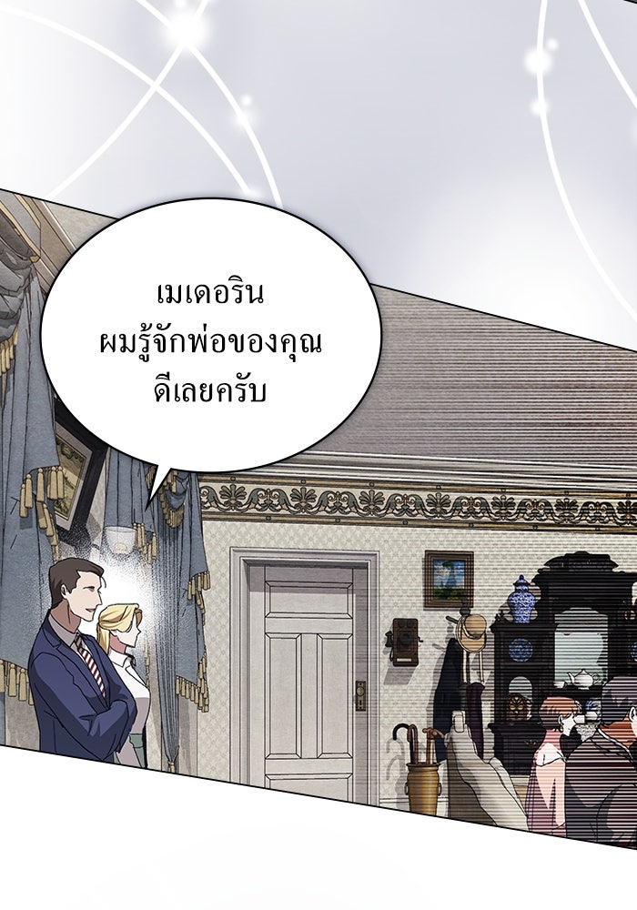 กู้ชีวิตลิขิตท่านเอิร์ล - หน้า 32