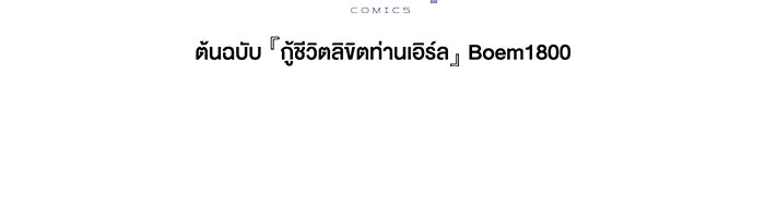 กู้ชีวิตลิขิตท่านเอิร์ล - หน้า 71