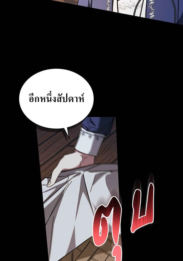 กู้ชีวิตลิขิตท่านเอิร์ล - หน้า 35