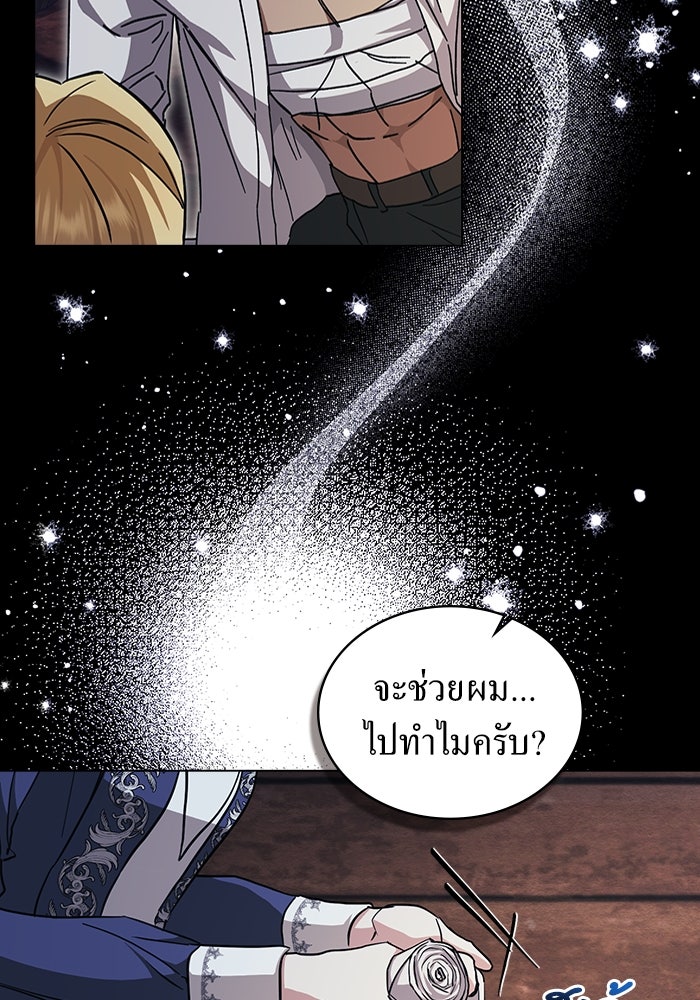 กู้ชีวิตลิขิตท่านเอิร์ล - หน้า 40