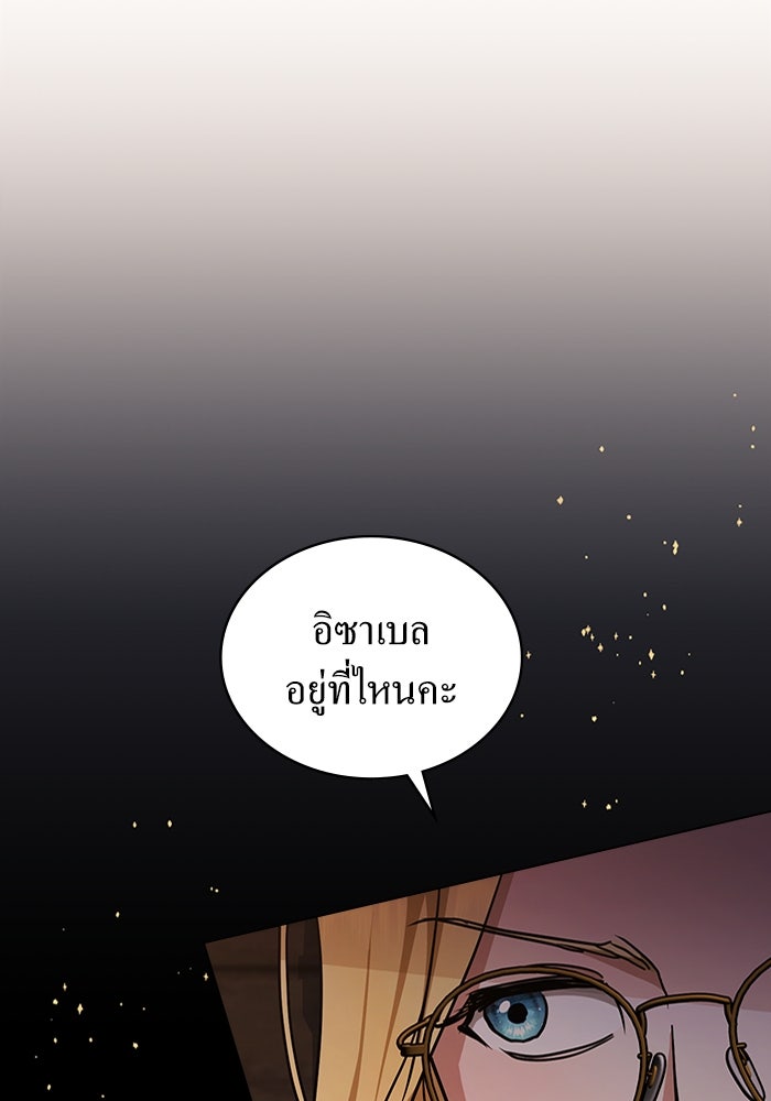 กู้ชีวิตลิขิตท่านเอิร์ล - หน้า 1