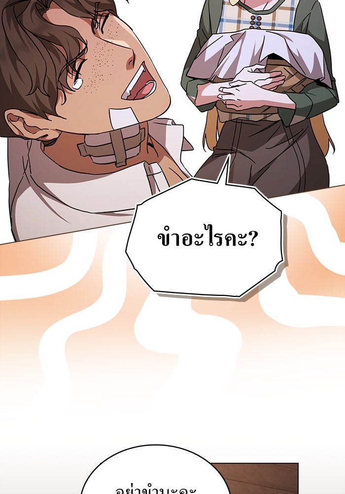 กู้ชีวิตลิขิตท่านเอิร์ล - หน้า 12