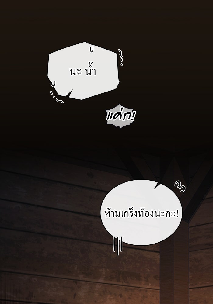 กู้ชีวิตลิขิตท่านเอิร์ล - หน้า 14