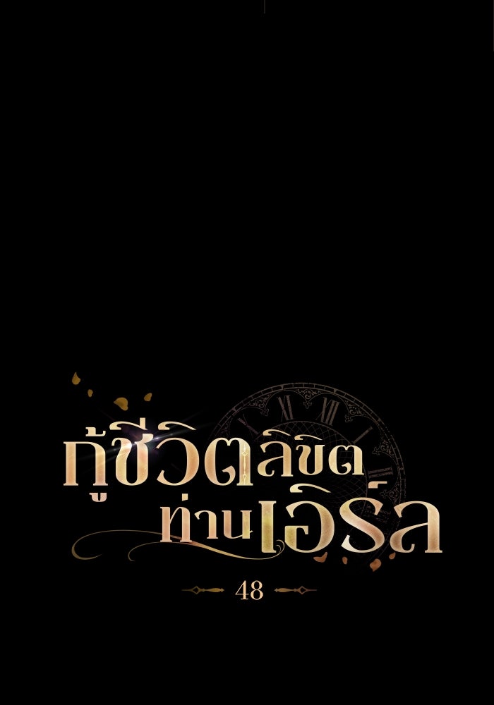 กู้ชีวิตลิขิตท่านเอิร์ล - หน้า 16