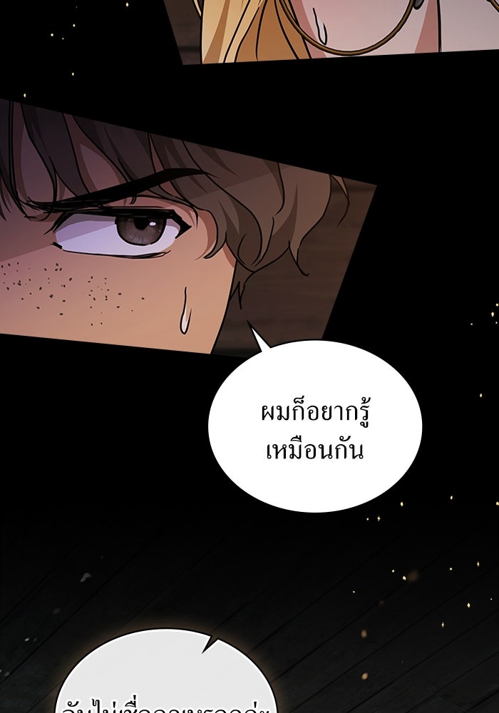 กู้ชีวิตลิขิตท่านเอิร์ล - หน้า 2