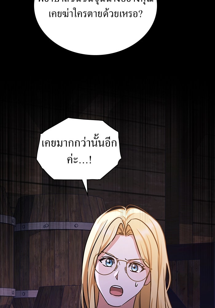 กู้ชีวิตลิขิตท่านเอิร์ล - หน้า 21