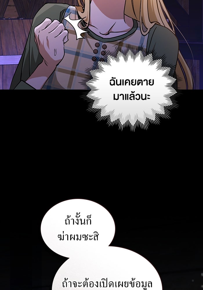 กู้ชีวิตลิขิตท่านเอิร์ล - หน้า 22