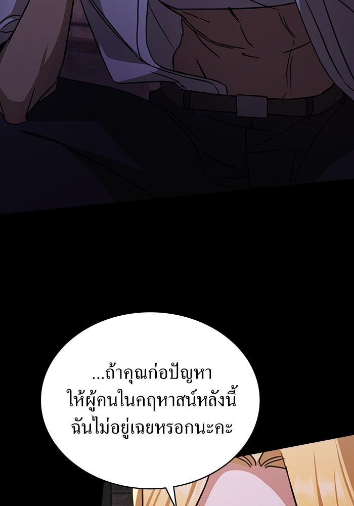กู้ชีวิตลิขิตท่านเอิร์ล - หน้า 24