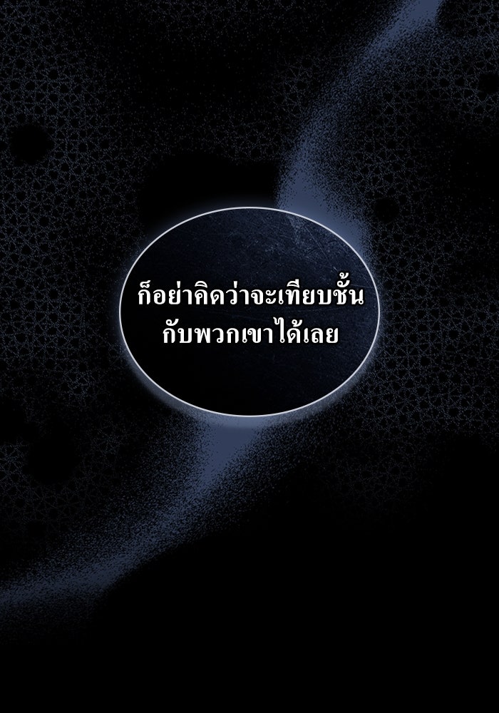 กู้ชีวิตลิขิตท่านเอิร์ล - หน้า 27