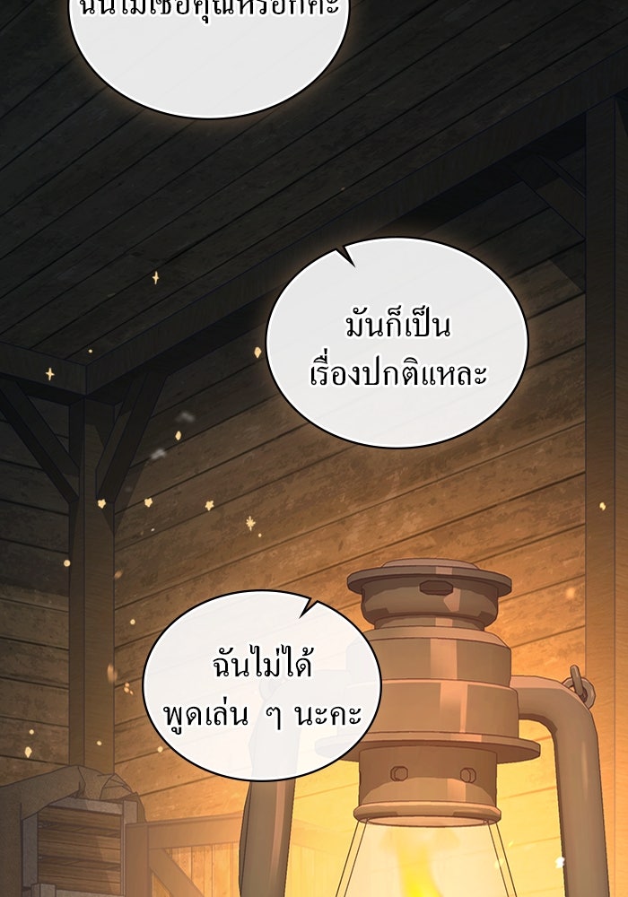 กู้ชีวิตลิขิตท่านเอิร์ล - หน้า 3