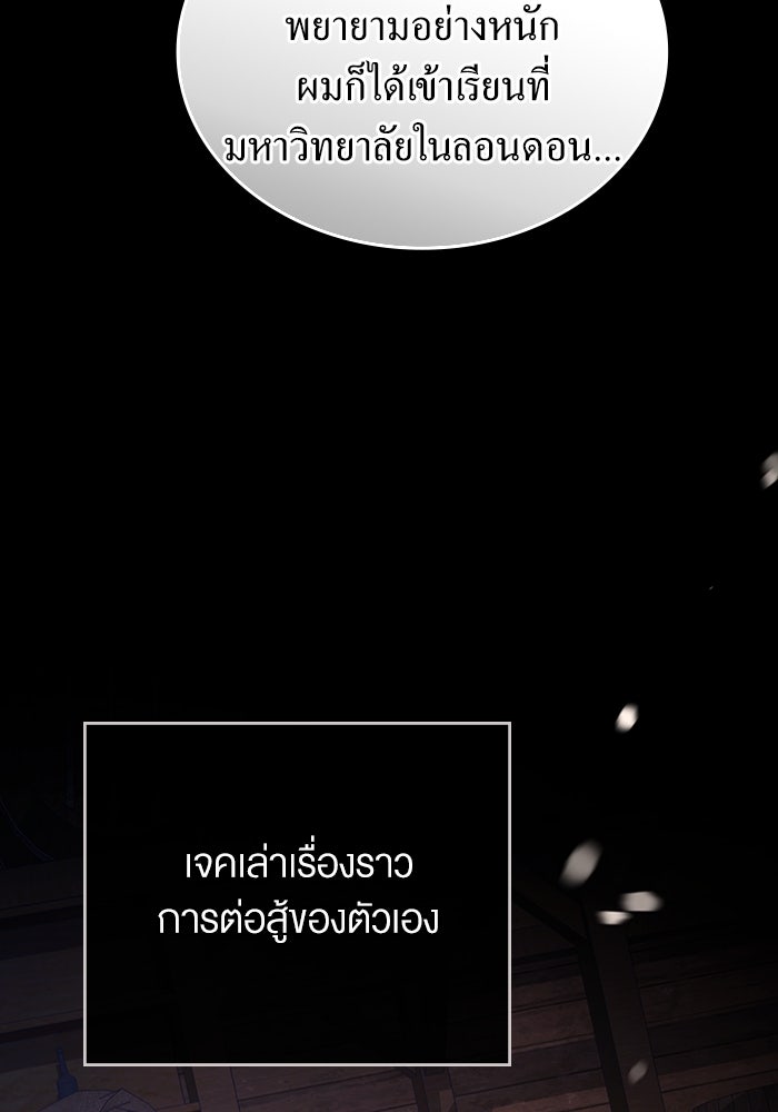 กู้ชีวิตลิขิตท่านเอิร์ล - หน้า 30