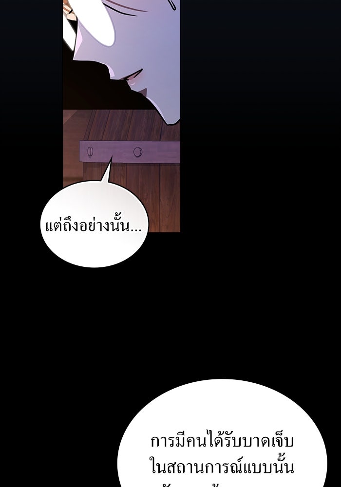 กู้ชีวิตลิขิตท่านเอิร์ล - หน้า 37