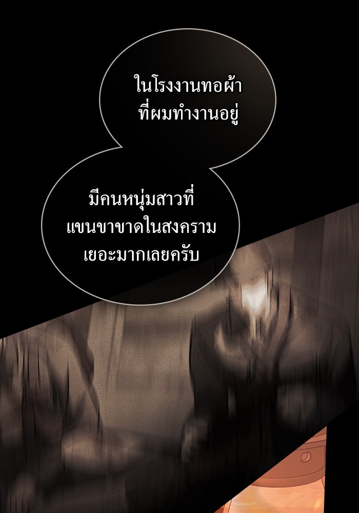 กู้ชีวิตลิขิตท่านเอิร์ล - หน้า 39