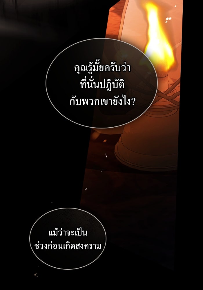 กู้ชีวิตลิขิตท่านเอิร์ล - หน้า 40