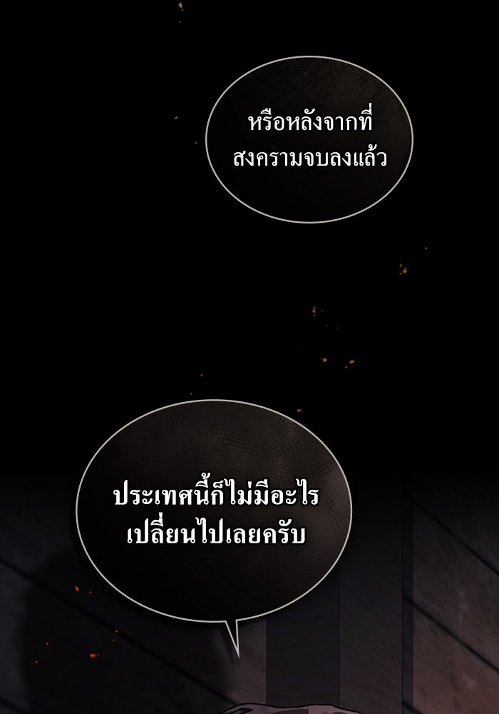 กู้ชีวิตลิขิตท่านเอิร์ล - หน้า 41