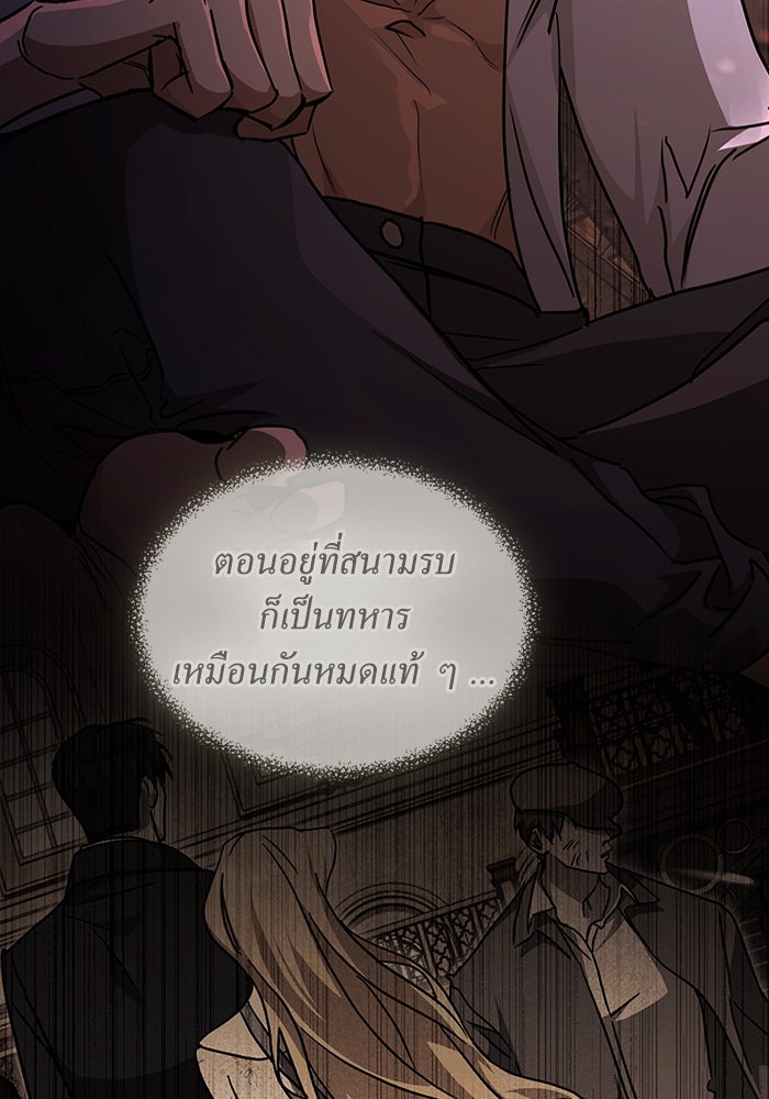 กู้ชีวิตลิขิตท่านเอิร์ล - หน้า 43