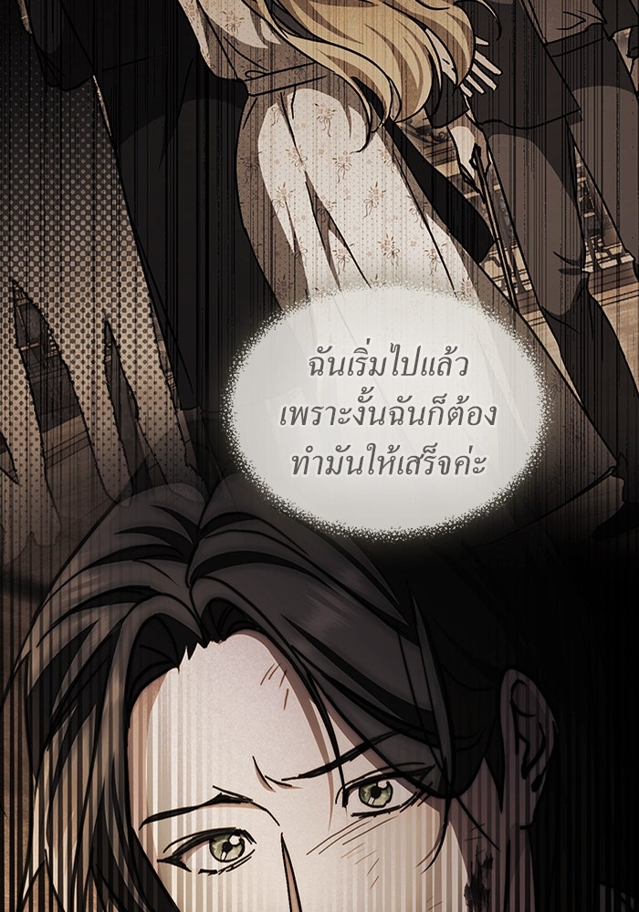 กู้ชีวิตลิขิตท่านเอิร์ล - หน้า 44