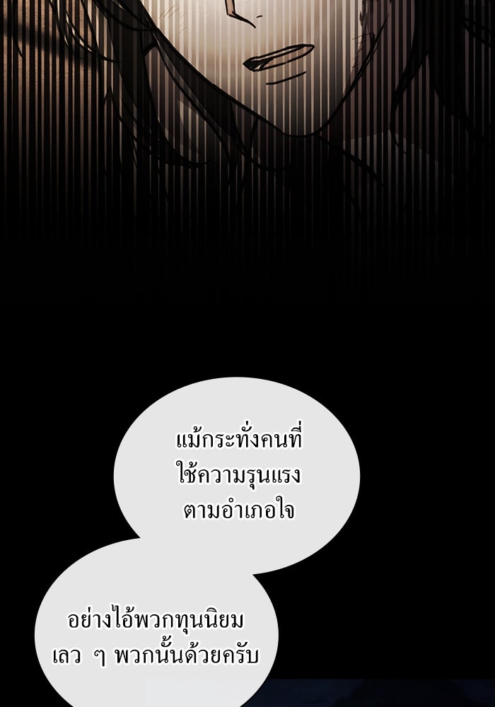 กู้ชีวิตลิขิตท่านเอิร์ล - หน้า 45