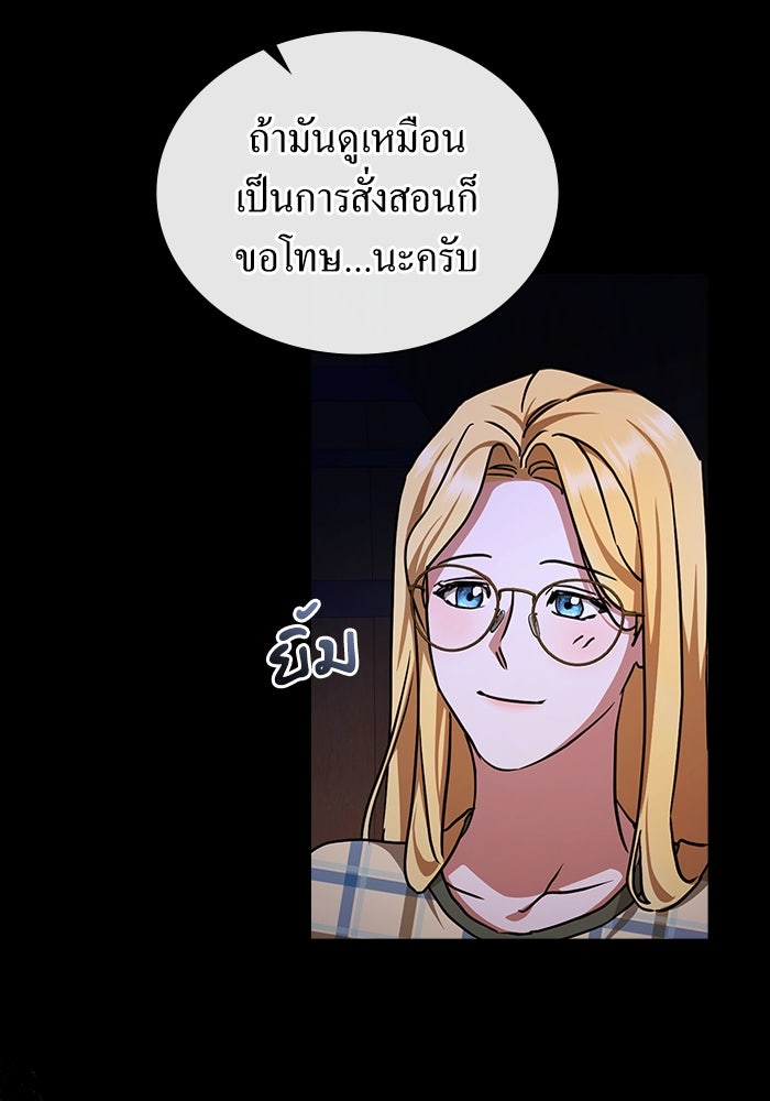 กู้ชีวิตลิขิตท่านเอิร์ล - หน้า 49