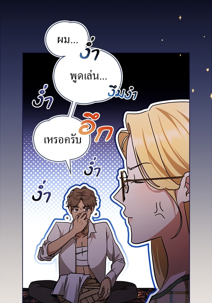 กู้ชีวิตลิขิตท่านเอิร์ล - หน้า 5