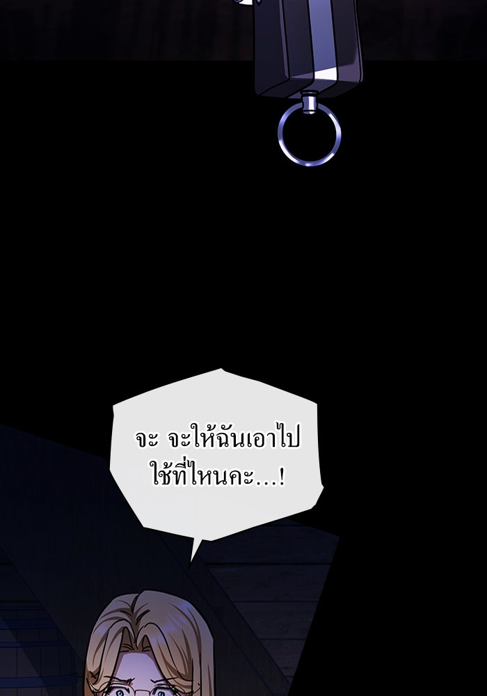 กู้ชีวิตลิขิตท่านเอิร์ล - หน้า 54