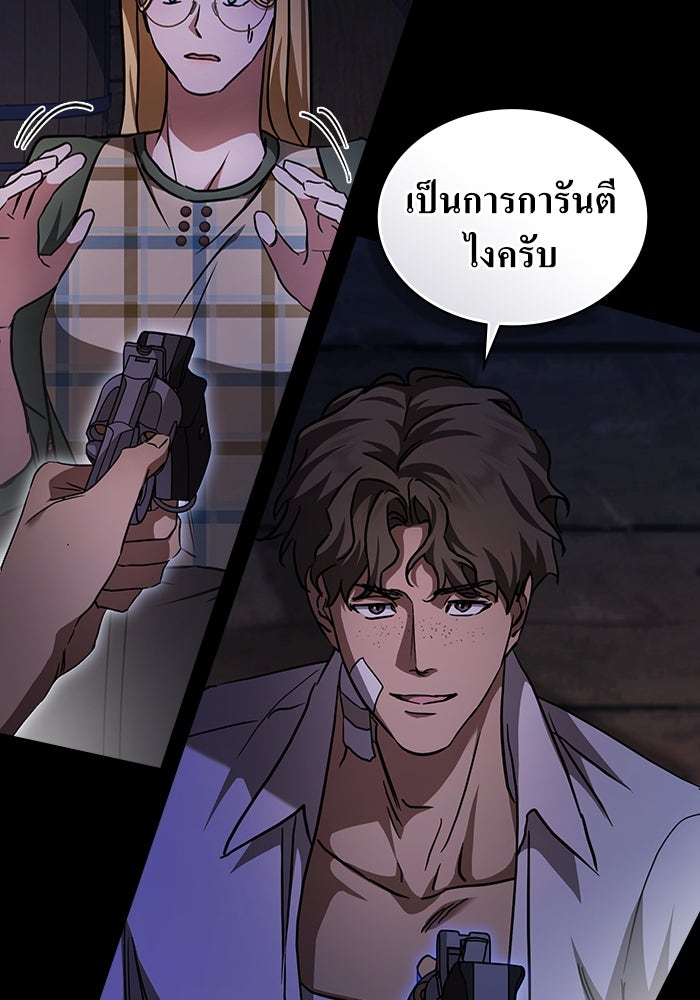 กู้ชีวิตลิขิตท่านเอิร์ล - หน้า 55