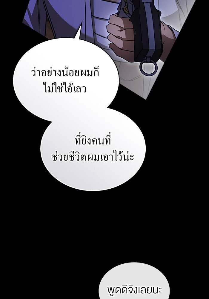 กู้ชีวิตลิขิตท่านเอิร์ล - หน้า 56