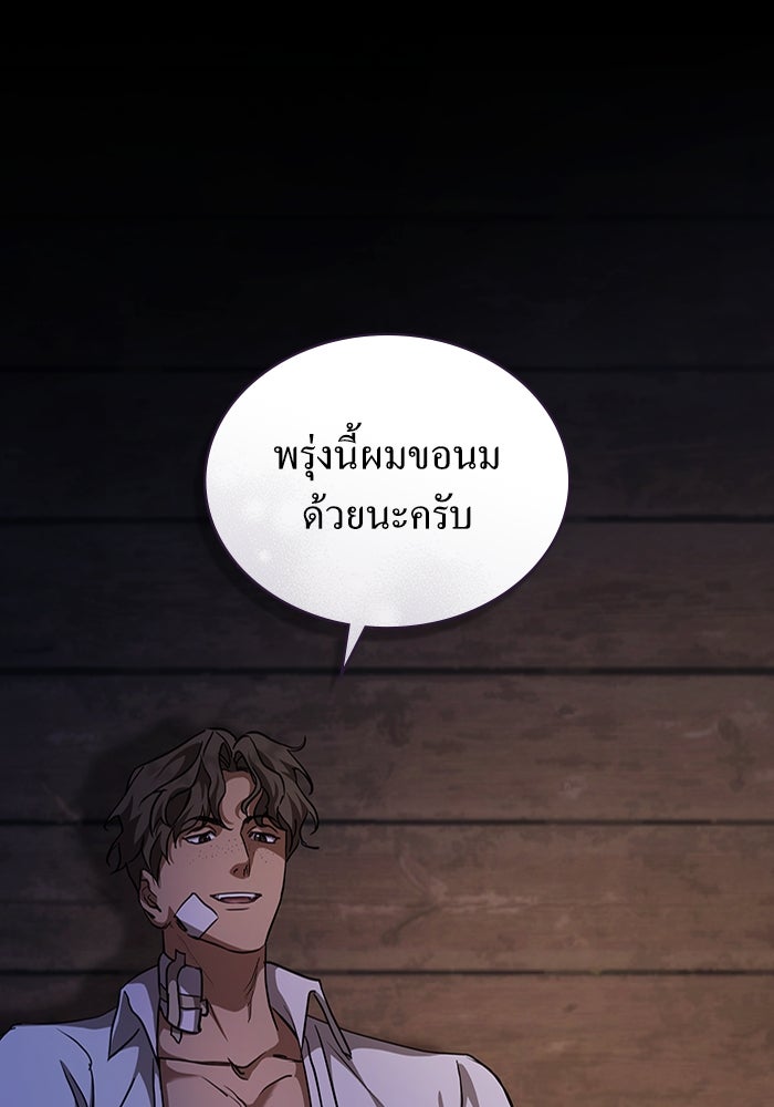กู้ชีวิตลิขิตท่านเอิร์ล - หน้า 58