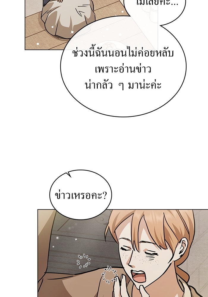 กู้ชีวิตลิขิตท่านเอิร์ล - หน้า 64