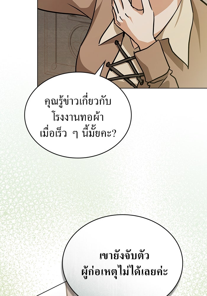กู้ชีวิตลิขิตท่านเอิร์ล - หน้า 65