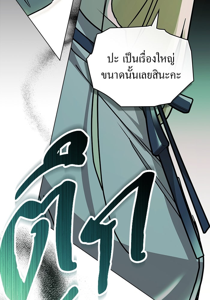 กู้ชีวิตลิขิตท่านเอิร์ล - หน้า 69