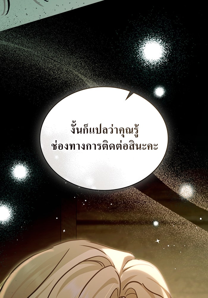 กู้ชีวิตลิขิตท่านเอิร์ล - หน้า 79