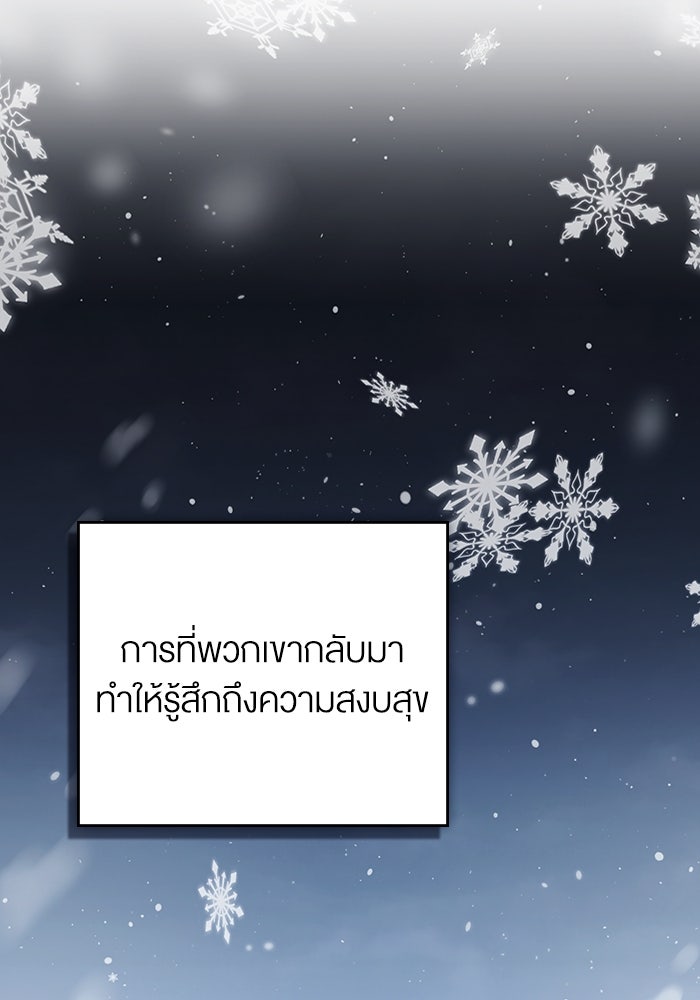 กู้ชีวิตลิขิตท่านเอิร์ล - หน้า 53