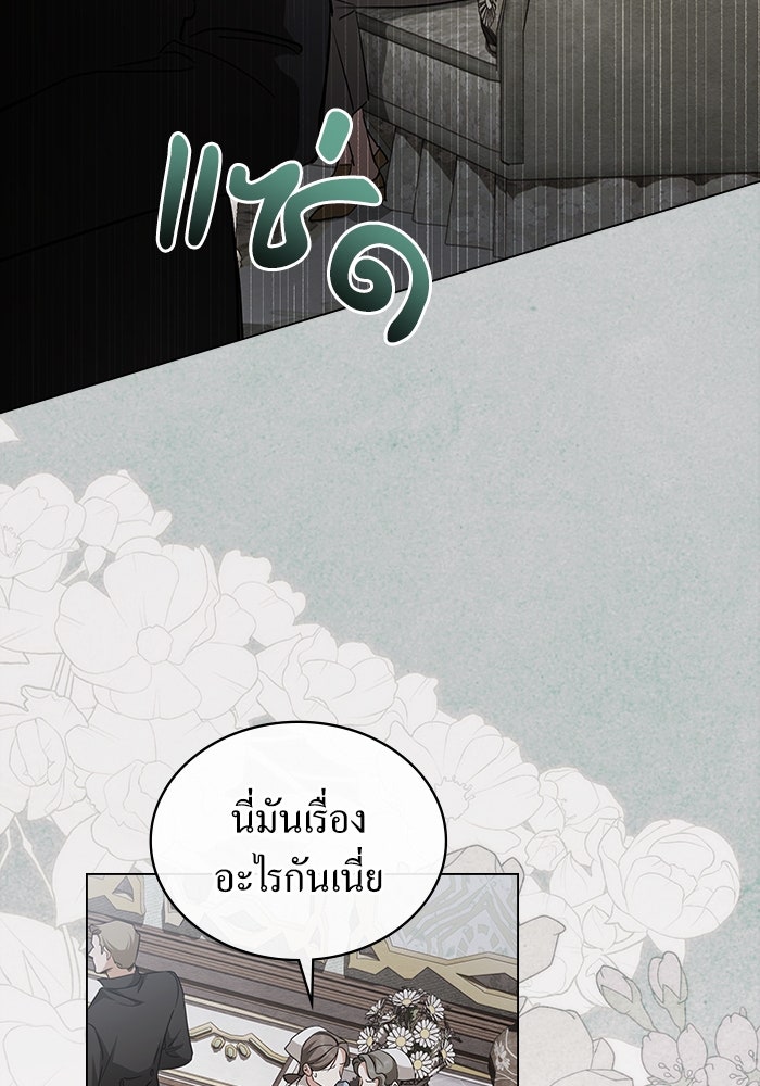 กู้ชีวิตลิขิตท่านเอิร์ล - หน้า 39
