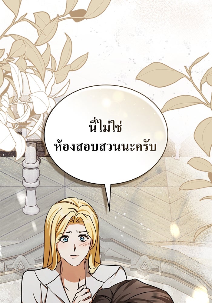 กู้ชีวิตลิขิตท่านเอิร์ล - หน้า 95