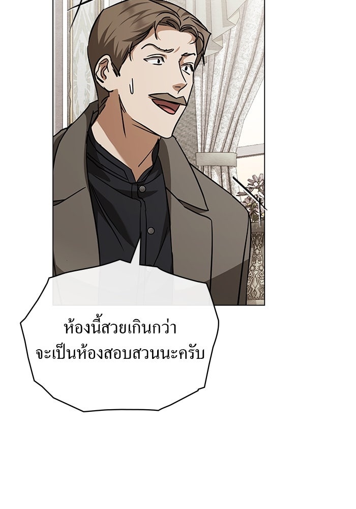 กู้ชีวิตลิขิตท่านเอิร์ล - หน้า 4