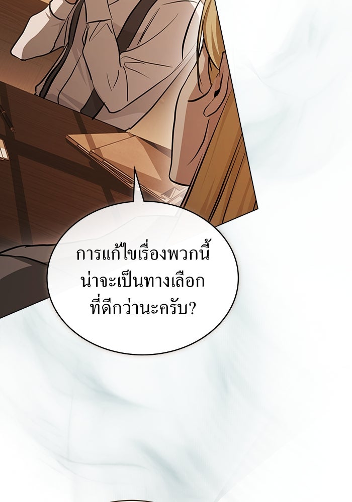 กู้ชีวิตลิขิตท่านเอิร์ล - หน้า 71