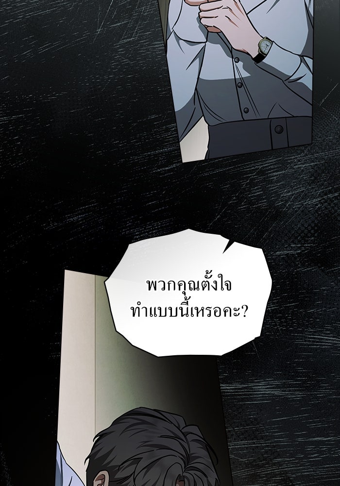 กู้ชีวิตลิขิตท่านเอิร์ล - หน้า 2