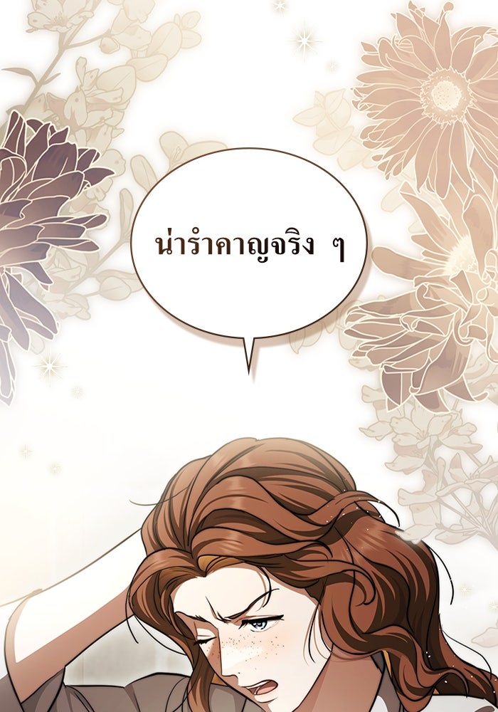 กู้ชีวิตลิขิตท่านเอิร์ล - หน้า 18
