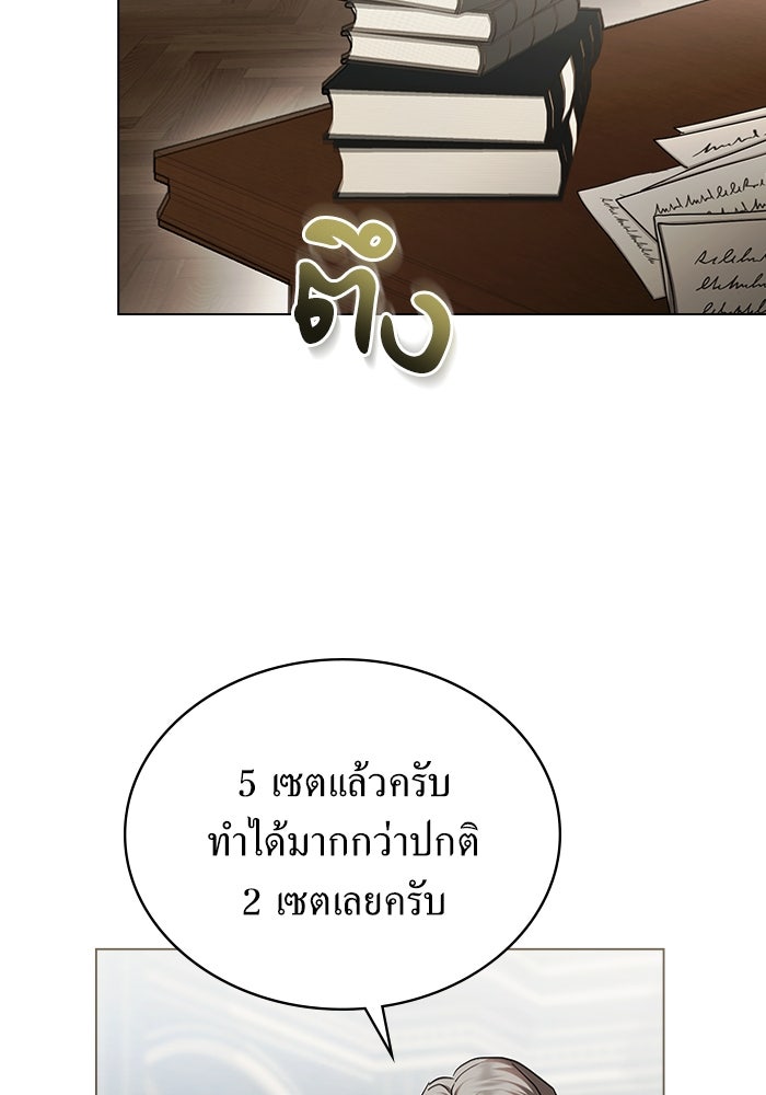กู้ชีวิตลิขิตท่านเอิร์ล - หน้า 5