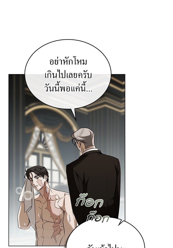 กู้ชีวิตลิขิตท่านเอิร์ล - หน้า 7